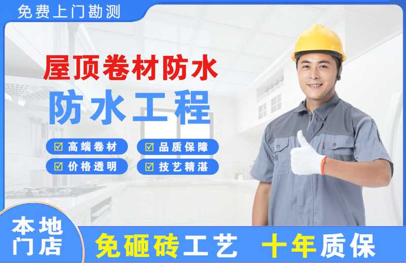 蠡县屋顶卷材防水